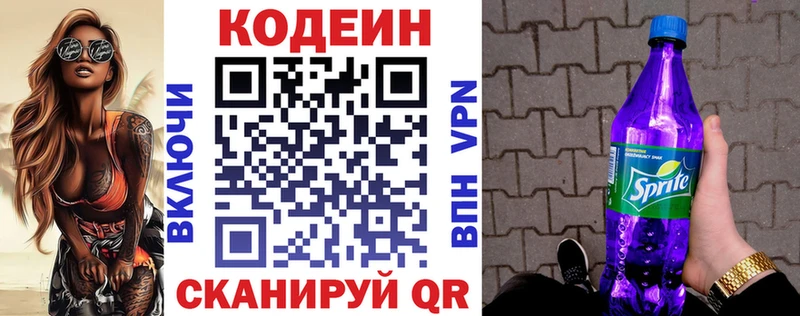 Кодеин напиток Lean (лин)  Купить  Мариинский Посад 